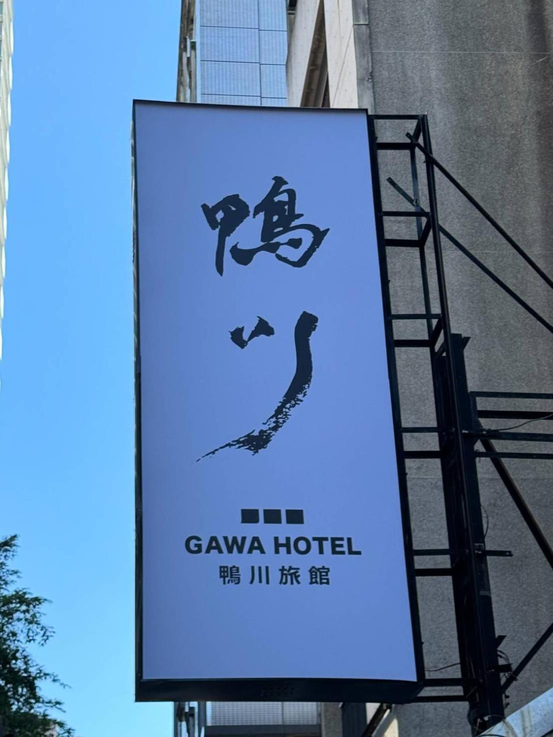 Gawa Hotel 타이베이 외부 사진